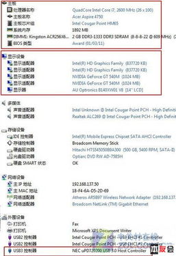 轉(zhuǎn)戰(zhàn)復(fù)古經(jīng)典 i7處理器與GT 540M顯卡加持的宏碁Aspire 4750G筆記本深度評(píng)測(cè)與軟件產(chǎn)品檢驗(yàn)檢測(cè)視角